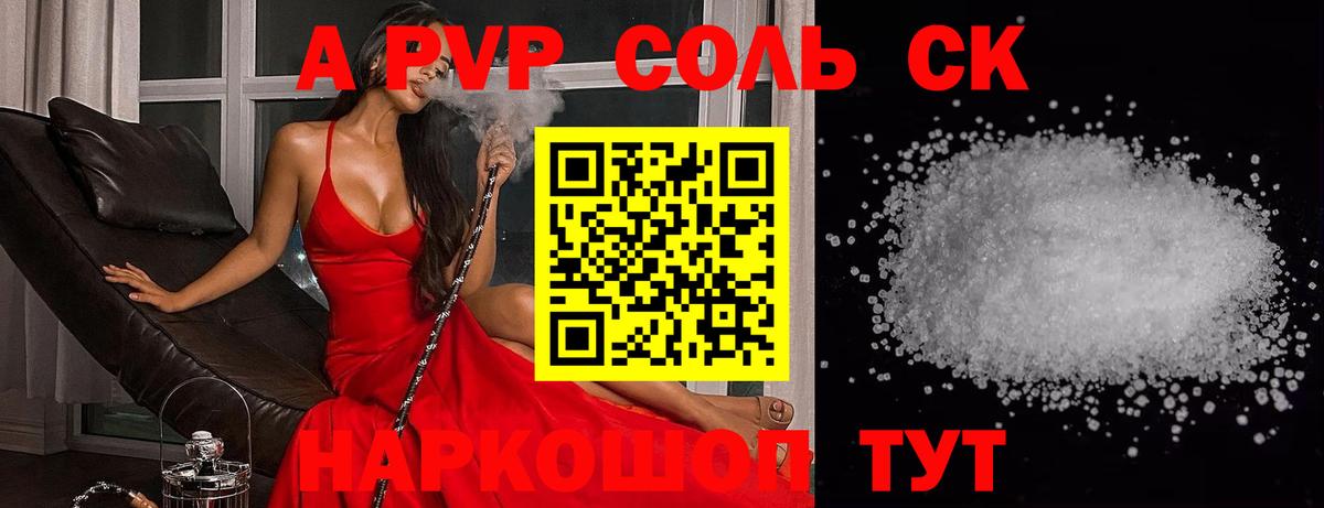 Альфа ПВП крисы CK Вологда