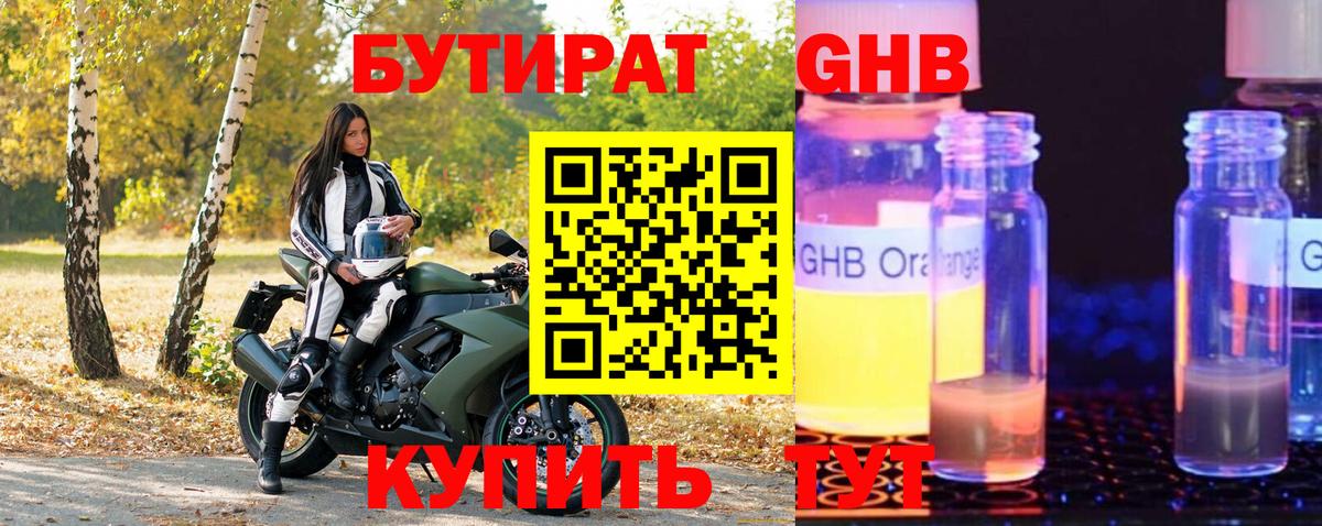 БУТИРАТ 99%  БУТИРАТ  Вологда  Вход с VPN 