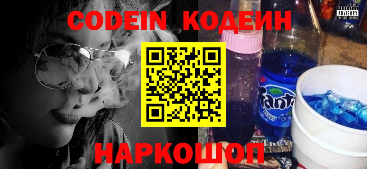 Кодеиновый сироп Lean напиток Lean (лин)  Кодеиновый сироп Lean Purple Drank  Вход с VPN  Вологда 