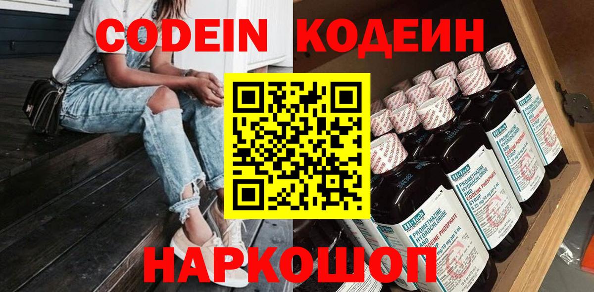 Кодеин напиток Lean (лин) Вологда