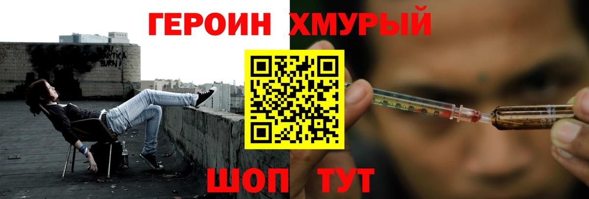 ГЕРОИН белый  Вход с VPN  Вологда 