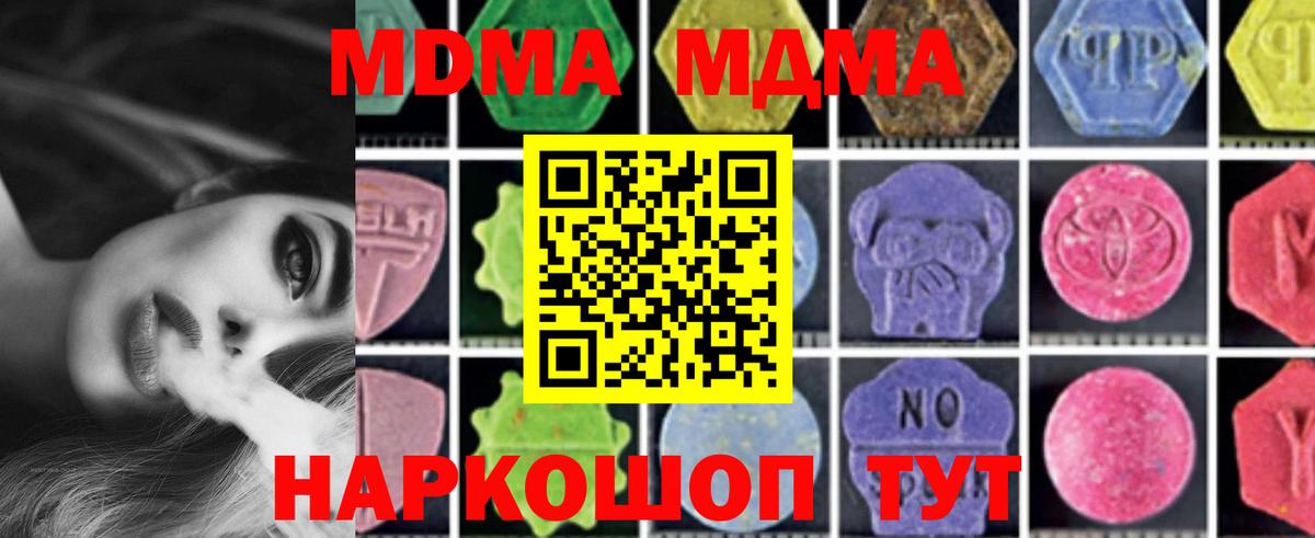 МДМА молли  Вход с VPN  МДМА  МДМА молли  Вологда 