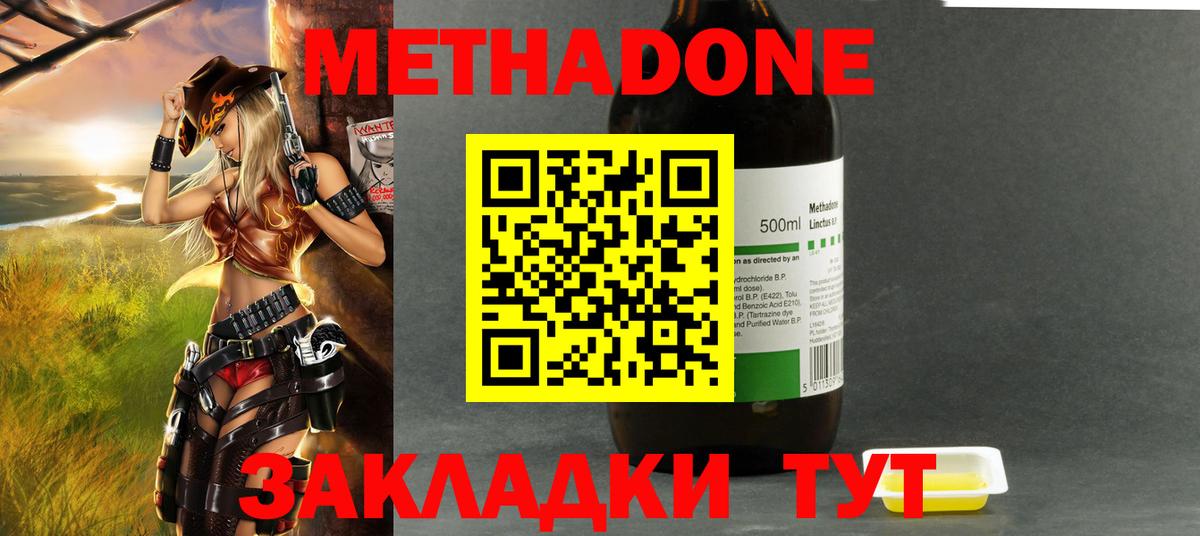 Метадон methadone Вологда