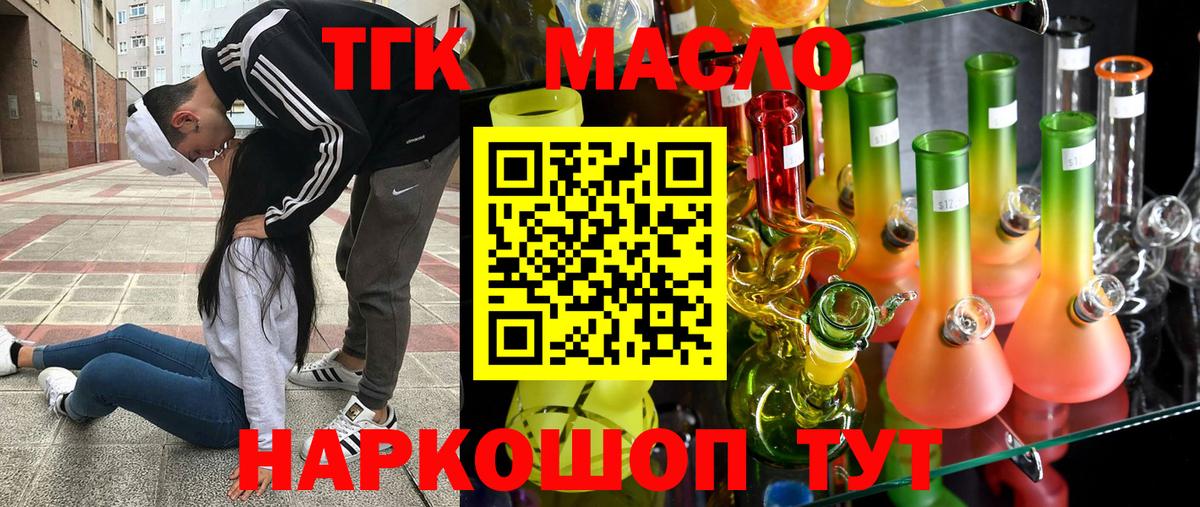 Дистиллят ТГК гашишное масло Вологда