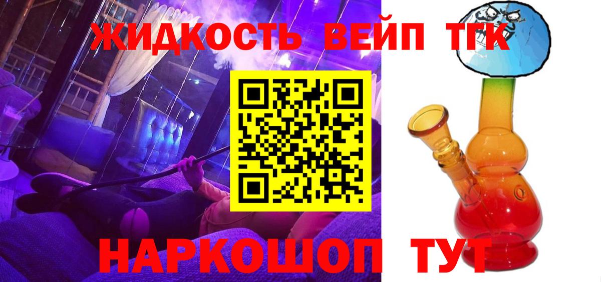 Вологда  Дистиллят ТГК вейп с тгк  Вход с VPN 